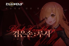 넥슨 클로저스 루시 캐릭터 신규 전직 검은손 업데이트