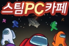 플레이위드, 스팀 PC 카페 공개 시범 서비스 실시... 전국 207개 PC방 대상