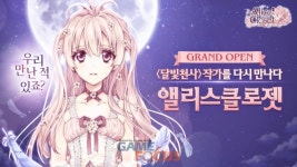카카오게임즈, 여성향 게임 앨리스클로젯 정식 서비스 실시