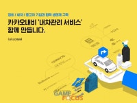 카카오모빌리티 차량정비∙세차∙중고차 업체와 내 차 관리 서비스 협력 생태계 구축