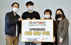 스마일게이트 희망스튜디오, 전국 지역아동센터에 집콕 극복을 위한 기부물품 전달