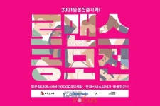 로켓스태프 스튜디오 리본 日 소프트뱅크와 손잡고 연애 로맨스 장르 웹툰 공모전 개최