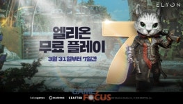카카오게임즈 엘리온, 31일부터 7일간 무료 플레이 이벤트 진행