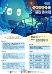 한국웹툰산업협회, 제주해양수산관리단과 함께 제5회 등대해양문화 웹툰 공모전 개최