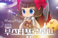 그라비티 라그나로크 온라인, 부스터 프로모션 실시