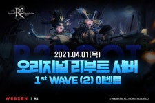 웹젠 R2 오리지널 리부트 서버 1st WAVE(2) 이벤트 실시