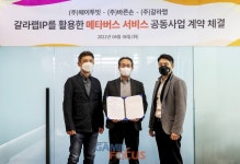 웨이투빗-바른손-갈라랩, 프리프와 라펠즈 IP 활용한 블록체인 메타버스 서비스 개발 계약 체결