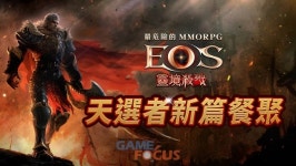 블루포션게임즈, 에오스 레드 대만 지역 유저간담회 진행