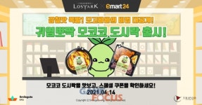 스마일게이트 로스트아크 X 이마트24 콜라보 진행... 모코코 도시락 2종 출시