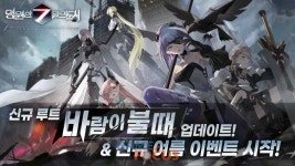 가이아모바일 영원한 7일의 도시, 신규 루트 바람이 불 때 및 신기사 유미르, 마하, 사야 추가