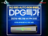 AONE(에이원) LEADCOOL, M.2 SSD AUTO RGB 방열판 특가 이벤트 진행