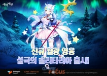 스마일게이트 에픽세븐 신규 월광 영웅 설국의 솔리타리아 업데이트 실시