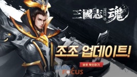 유주게임즈코리아 삼국지혼, 조조와 제갈량 등 신규 캐릭터 2종 업데이트