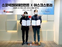 스코넥엔터테인먼트-아스크스토리, 메타버스 VR 콘텐츠 개발 공동사업 나선다