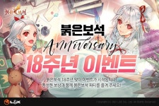 엘엔케이로직코리아, 붉은보석 국내 서비스 18주년 기념 이벤트 실시