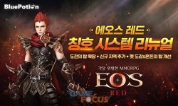 블루포션게임즈, 에오스 레드 칭호 시스템 리뉴얼 업데이트 진행