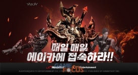 한빛소프트 에이카 유저 감사 이벤트 실시