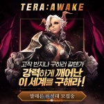 블루홀 스튜디오 테라, 발데론 원정대 사전 모집 및 대규모 여름 업데이트 공개