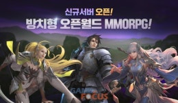 핑거아이즈 방치형 MMORPG 엘리오스M:붉은전장 신규 서버 오픈
