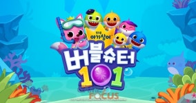 하루엔터테인먼트 핑크퐁 아기상어: 버블슈터 101 7월 첫 공개 예정... 비공개 테스트 실시