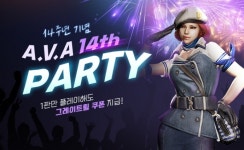네오위즈 아바, 서비스 14주년 이벤트 실시