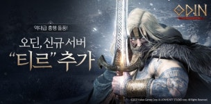 카카오게임즈 오딘: 발할라 라이징 신규 서버 티르 추가 오픈... 총 서버 54개