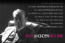 (주)한국신스타임즈 소녀X헌터 홍보 모델 이순재 2차 CF 영상 공개