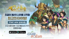 넷마블 제2의 나라 첫 대규모 업데이트 적용... 신규 서버 머큐리 오픈