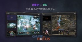 엔씨소프트, 웹 브라우저 기반 웹 스트리밍 플레이 서비스 선보여