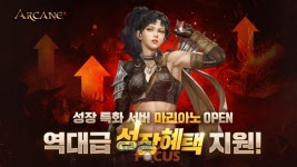 마상소프트 아케인M 신규 서버 오픈 및 원스토어 론칭