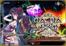 넷마블 페이트/그랜드 오더, 라스베가스 어전시합 이벤트 실시