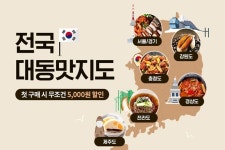 카카오커머스 카카오톡 쇼핑하기에서 만나는 전국 맛집 대동 맛지도 기획 진행