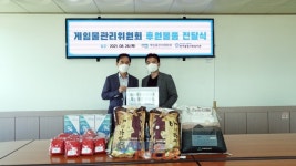게임물관리위원회, 반여종합사회복지관에 쌀 및 마스크 등 후원 물품 전달