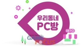 엔미디어플랫폼 구미시 게토 PC방 8월 관리비 면제 결정