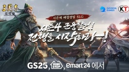 쿠가 게임즈 삼국지 전략판, 구글 플레이 제휴 프로모션 실시