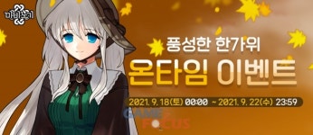 넥슨, 자사 인기 게임 13종 추석 맞이 풍성한 이벤트 실시