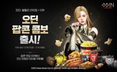 카카오게임즈-CGV, 오딘: 발할라 라이징 팝콘 콤보 세트 출시
