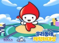 대한적십자사, 헌혈캐릭터 나눔이 우리동네캐릭터 대상 수상