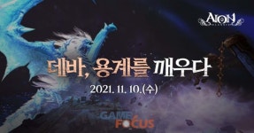 엔씨소프트 아이온 클래식 서버 2.0 업데이트 예고