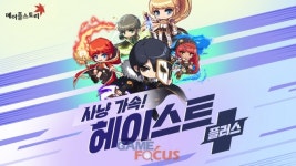 넥슨 메이플스토리, 사냥 지원 이벤트 헤이스트 플러스 진행