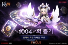 웹젠 모바일 MMORPG R2M 신규 서버 노바3 추가