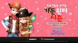 한빛소프트 오디션, 겨울 시즌 기념 가든 윈터시즌 이벤트 시작