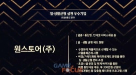 원스토어, 고용노동부 주관 2021년 일·생활 균형 실천기업 선정