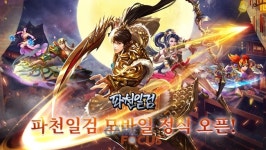 유원게임 디지털 엔터테인먼트, 파천일검 모바일 30일 정식 서비스 시작