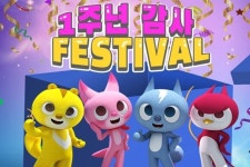 애니펜 미니특공대 월드 1주년 감사 페스티벌 개최