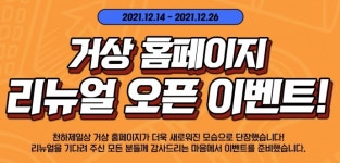 에이케이인터렉티브 천하제일상 거상 공식 홈페이지 리뉴얼... 기념 이벤트 진행