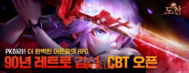와일드스톤, 90년 레트로 추억 감성RPG 도천 CBT 오픈