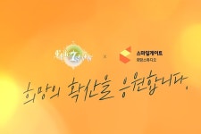 스마일게이트 메가포트 임직원 스마일하우스 봉사활동 영상 공개