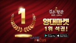 티앤케이팩토리 검은왕관:메기왕의 분노 구글 플레이 인기 순위 1위 달성