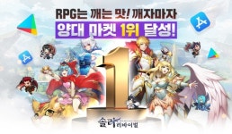 유조이게임즈 방치형 RPG '솔라 리바이벌', 출시 하루만에 양대 마켓 무료 인기 1위 기록